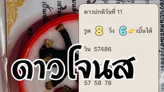 หุ้นดาวโจนสวันที่11-05-2567#ดาวโจนส์ #ลาวสตาร์vip #ดาวโจนส์vip