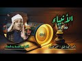 الشيخ عبد الباسط عبد الصمد سورة الأنبياء 29 73 ختمة الأرباع 