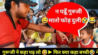 Marwadi comedy | बच्ची को आया गुस्सा 😱 |  मारवाड़ी कॉमेडी वीडियो #marwadicomedy  🔥I Tech Knowledge