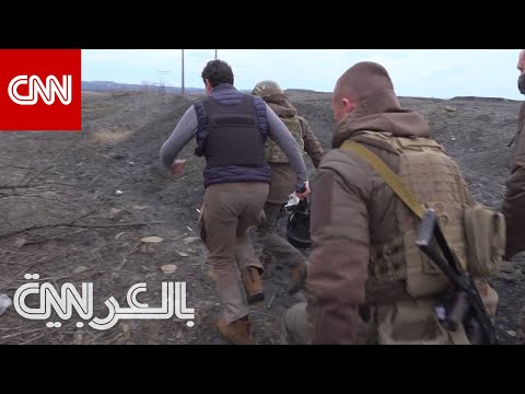 مراسل CNN ورئيس أوكرانيا يركضان قرب حدود روسيا.. ماذا يحدث على الجبهة؟