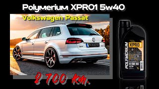 Polymerium XPro1 5w40 (отработка из VW Passat, 1,4TSi - 8 700 км., метан).