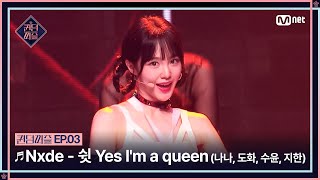[EN/JP] [#퀸덤퍼즐/3회] ♬ Nxde - 쉿 Yes I'm a queen (나나, 도화, 수윤, 지한) | #QUEENDOMPUZZLE Mnet 230627 방송