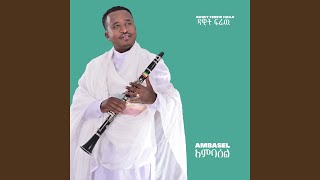 Download Lagu Anchim Endelela MP3