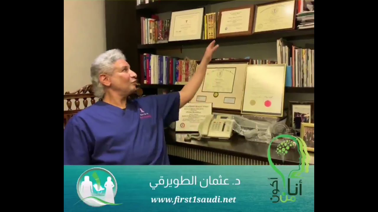 أول طبيب سعودي يحصل على البورد الأمريكي في جراحة الوجه والفكين