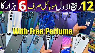 Cheap Mobile | Mobile Wholesale Market in Pakistan | Mobile price in Karachi | Used Mobile