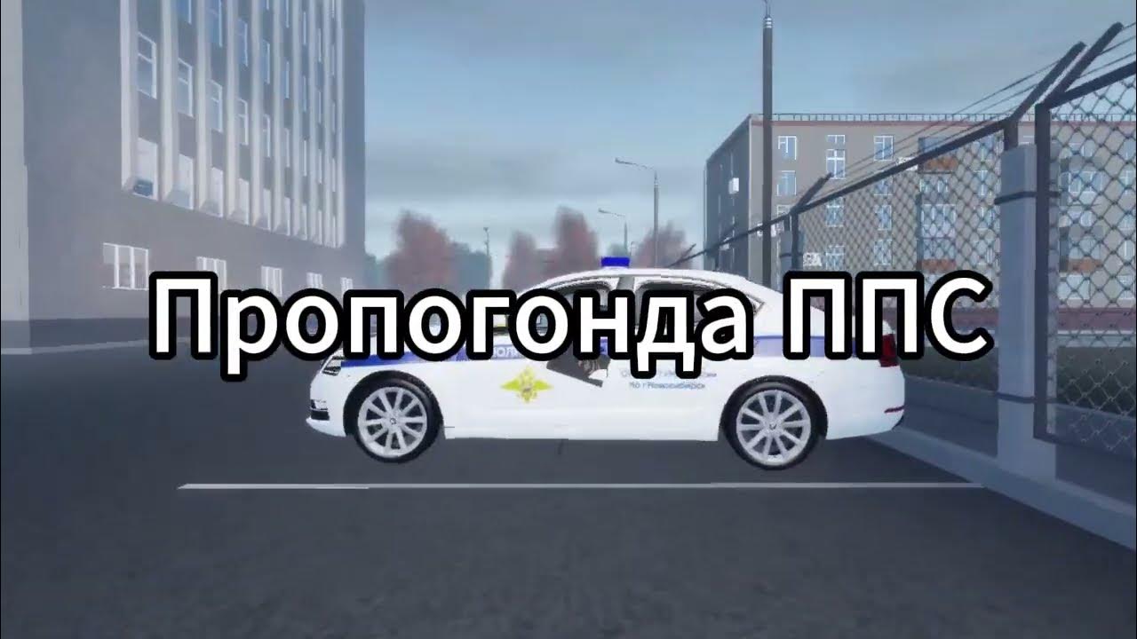 Пропаганда ППС МВД - YouTube