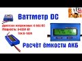 Ваттметр 60V 100A из Китая