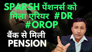 SPARSH पेंशनर को मिला एरियर #DR / बैंक से सबको पेंशन CREDIT #orop #pension
