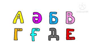 Siberian Tatar Alphabet Song