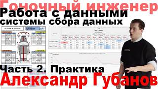 Racing Engineer. Data from SSD and MOTEC i2. Practice | Alexander Gubanov (FS Autumn School 2025) screenshot 2