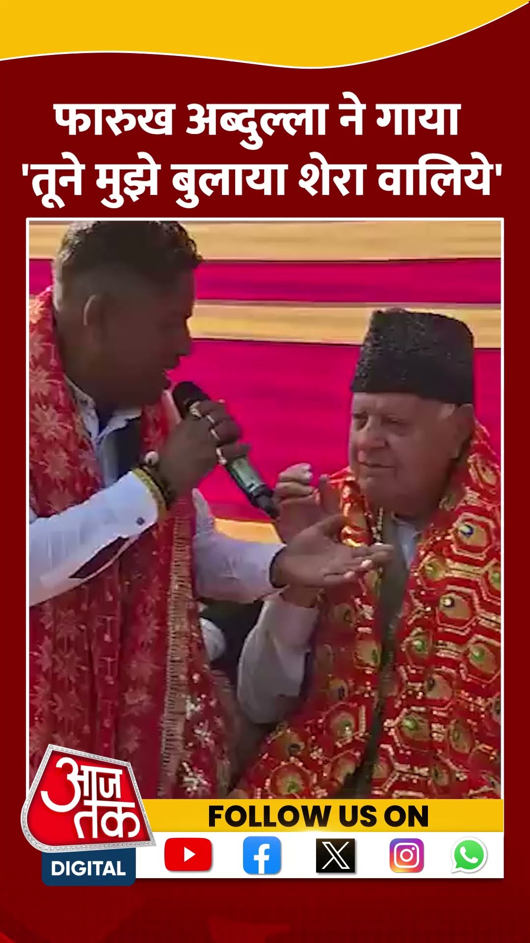 जब कटरा पहुंचे Farooq Abdullah गाने लगे भजन #shorts #shortsvideo #viralvideo