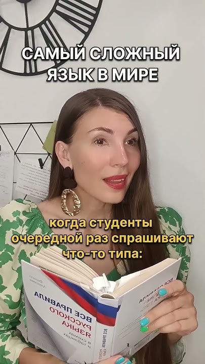 Самый сложный язык в мире. И это не китайский! #иностранцы #русскийязык ...