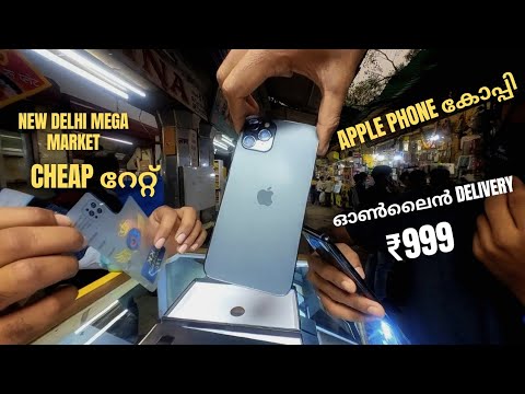 📲Apple കമ്പനി പോലും ഇറക്കാത്ത saanam Brrroo 🤳📳 Tech Shop @ New Delhi Mega Market - Way Of Life Vlog