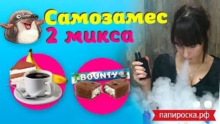 DIY: Как сделать vape жидкость самому | Просто и сладко😜 DIY: Как сделать vape жидкость самому | Просто и сладко😜