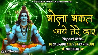 Bhola Bhakt Aaye Tere Dvar kawad Spl2025  Dj Saurabh Ade U0026 Dj Kartik Ade U0026 Dj Shubham Sp