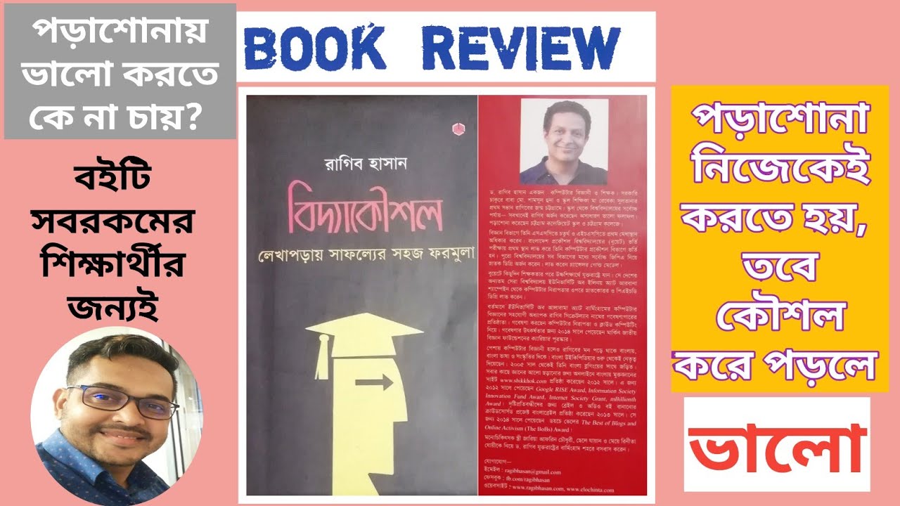 bangla book review website