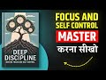 Deep Discipline: अपनी सीमाओं को कैसे तोड़ें