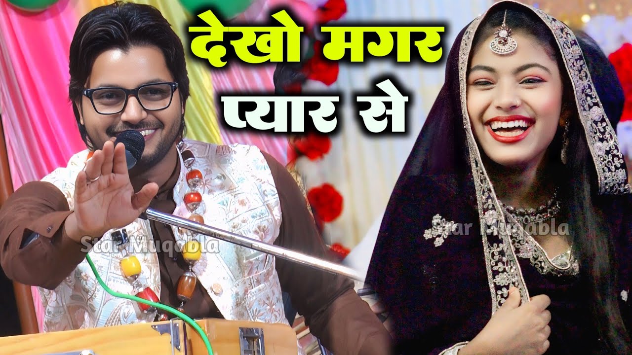 DEKHO MAGAR PYAR SE | Saqib Ali Sabri Vs Zara Disco | Qawwali Muqabla 