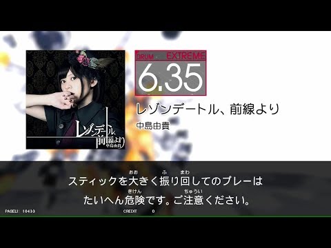 【GITADORA_EXCHAIN】レゾンデートル、前線より[DrumMania_EXTREME6.35]