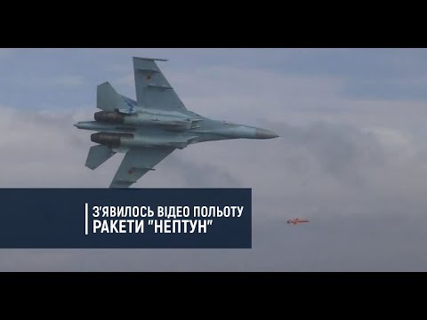 Політ протикорабельної ракети Р-360 комплексу "Нептун"