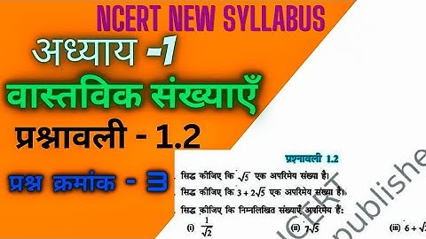 class 10 maths chapter 1 exercise 1.2 question 2 in hindi |new syllabus class 10 chapter 1 |new book