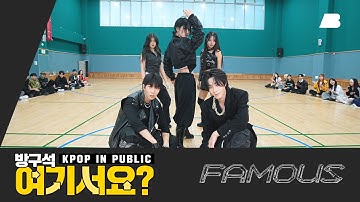 [방구석 여기서요?] 올데이 프로젝트 ALLDAY PROJECT - FAMOUS (B Team ver.) | 커버댄스 Dance Cover