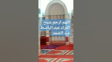 تلاوة تحلق بك إلى السماء الشيخ عبد الباسط عبد الصمد رحمه الله آيات بينات من سورة مريم