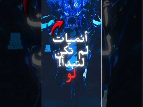 هل تصدق هذه الأنميات لم تكن لتبدأ لولا هذه اللحظة انمي  انمي اوتاكو