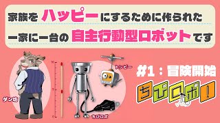 【ちびロボ】Switch2でできるんですか…？？【Vtuber/ダン坊】