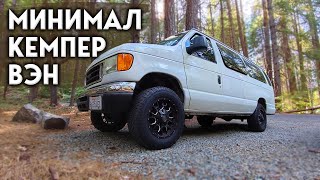 Делаем КЕМПЕР из Ford E-350/НОЧЕВКА/Рыбалка/Катер/Другая жизнь