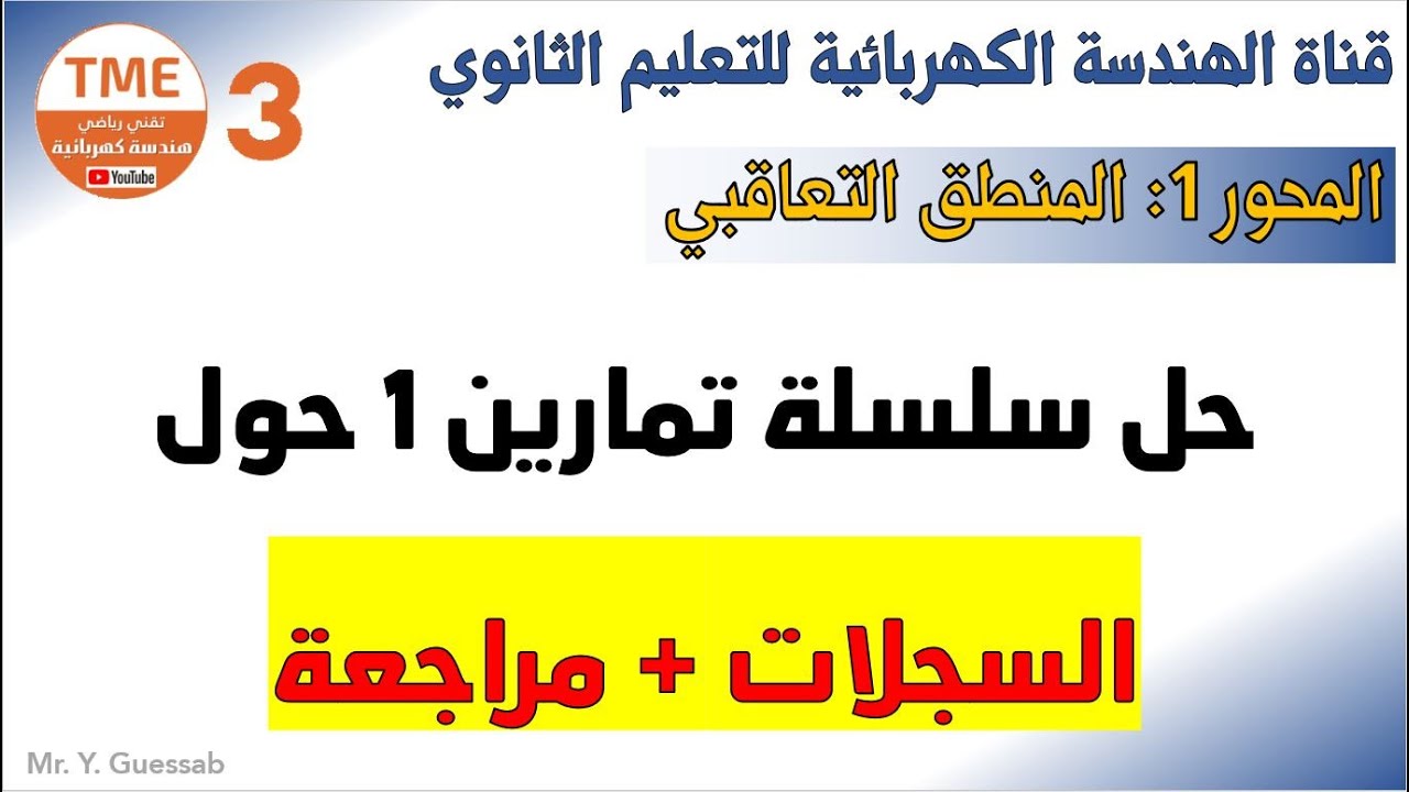 سلسلة تمارين 1 حول السجلات Registers