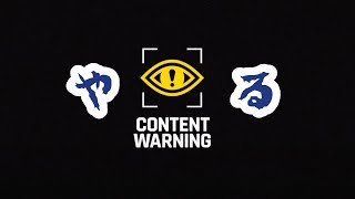 【Content Warning】スーパーウルトラ心霊系YouTubeになりたいな（小並感）【コラボ】
