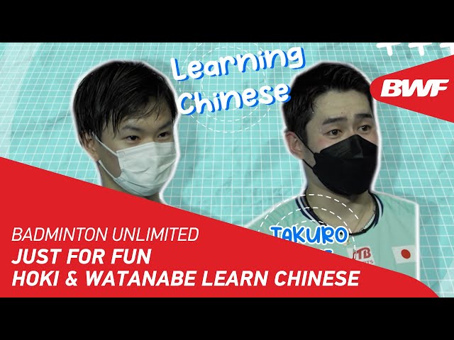 Badminton Unlimited | Just For Fun: Hoki u0026 Watanabe Learn Chinese | BWF 2022 class=