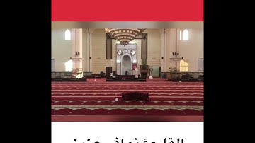 أذان العصر. للقارئ نواف عزيز