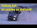 На соболе 4х4 на гору Дыроватик. Ралли Соболь!