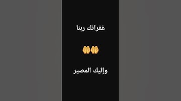 خواتم سورة البقرة بصوت الشيخ سعود الشريم #تلاوة_خاشعة #quran #قرآن #لايك