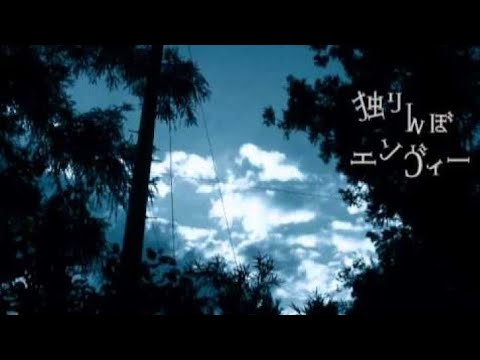 〈初投稿〉 独りんぼエンヴィー cover/紫紅