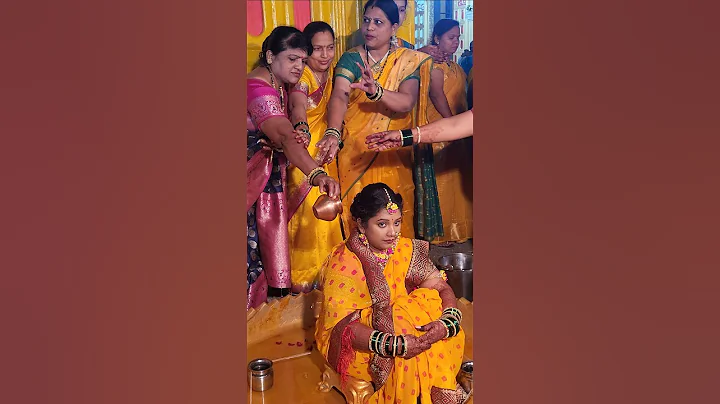 हळद लावण्या आधी नवरीची अंघोळ #हळदीचीअंघोळ #haldi #haldiceremony #wedding #bride #groom #shorts #हळद