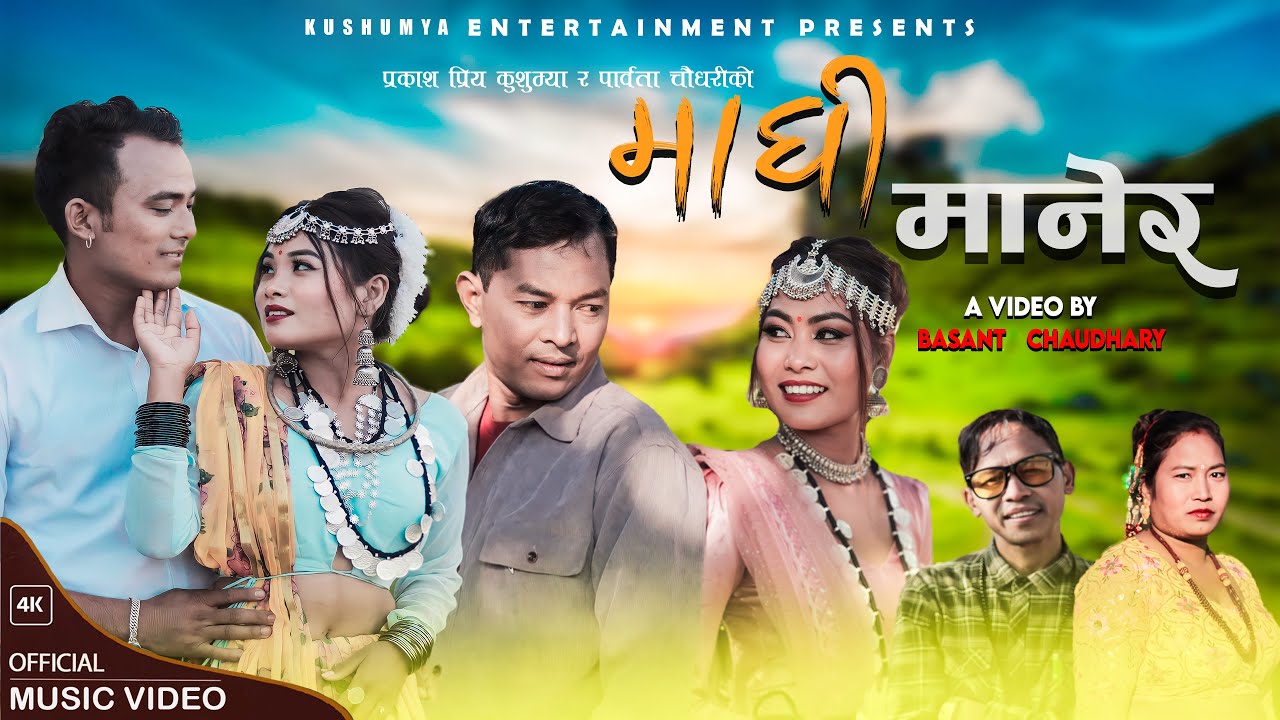 Maghi Way Cage Bhagera  New Song 2080 by Prakash Preeya Kushumya  newsong  maghi  song  2080