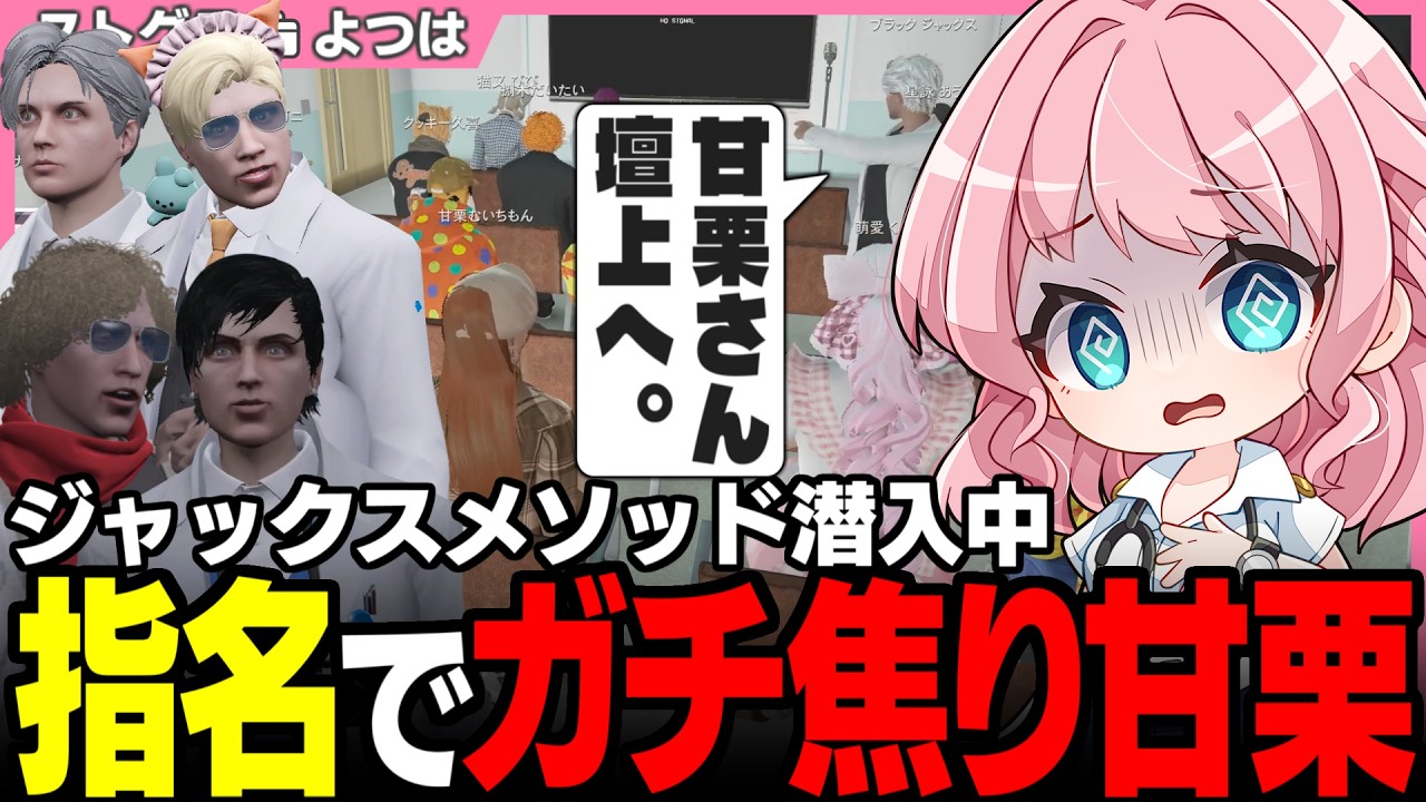 【#ストグラSeason2】ジャックスメゾットで指名されて大慌て!? 救急隊に合格するための講習会に潜入する変装よつは先生と救急隊【ジャックス/鳥野ぎん/雷堂ましろ/ストグラ救急隊/ストグラ切り抜き】