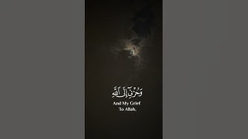 ماتيسر من [سورة يوسف ]قال انما اشكو بثي وحزني الى الله 🤲⚘️❤️صلو على النبي