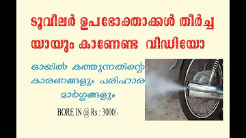 Two wheeler cylinder Bore in (Malayalam)