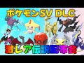 ポケモンSV DLC 記念 激レア色違い・伝説配布会　伝説ポケモン デセルシティアルセウス