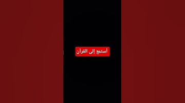 #اكسبلور #المصحف #لايك #القرآن_الكريم #راحة_نفسية #دويتو #تلاوة_خاشعة #تلاوة_هادئة #تلاوة_قرآن