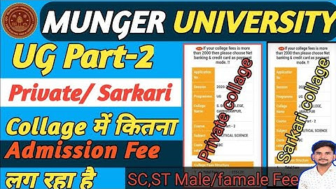 Private/Sarkari collage Munger University Part2 Admission me कितना FEE लिया जा रहा हैं