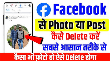 facebook photo delete kaise kare ! facebook par photo kaise delete kare ! facebook post delete