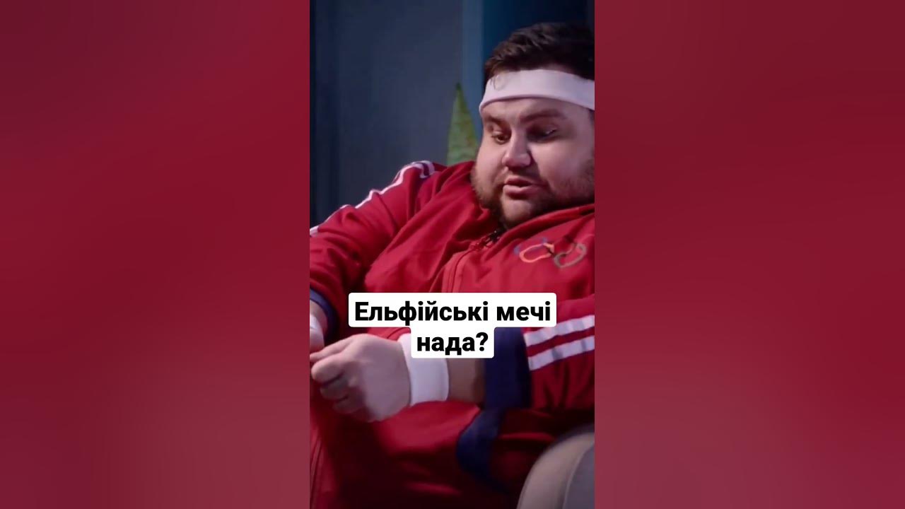 Олег Свищ , історія про ельфійські мечі #short #shorts - YouTube