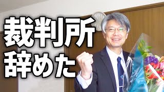 【公務員早期退職】32年で退職理由とキャンピングカー納車