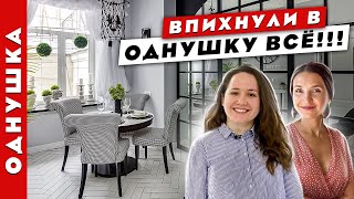 🔥Вау, смотри как круто! ОДНУШКА в которой хочется ЖИТЬ. Зонирование, перепланировка, хранение.