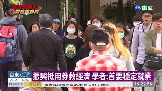 助業者度難關 政院匡列600億特別預算 | 華視新聞 20200213
